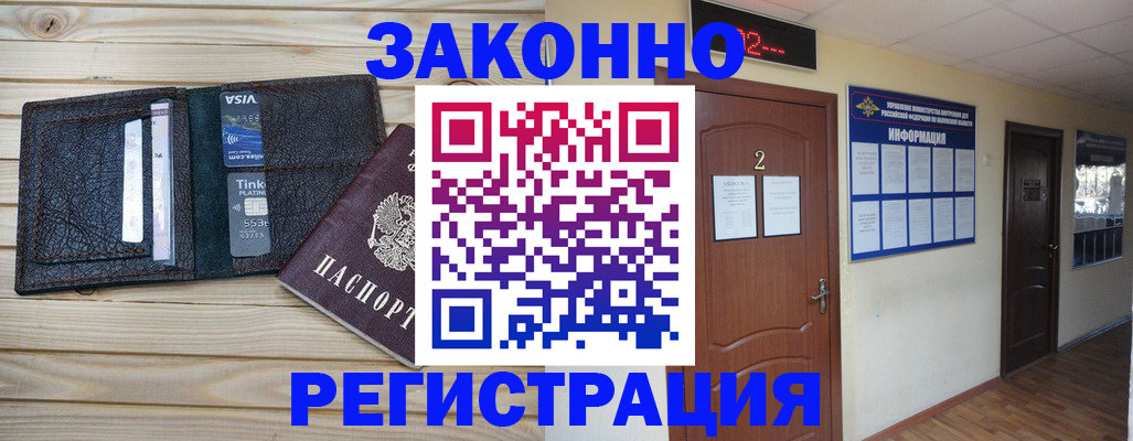 временная регистрация 2025 в Боготоле