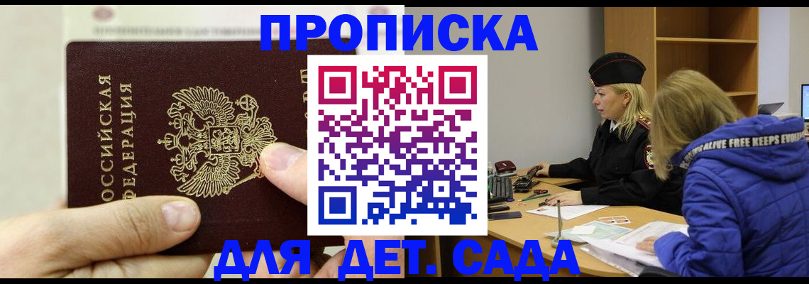 временная регистрация для всех в Боготоле