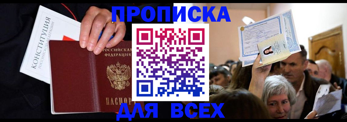 прописка ребенка в Боготоле