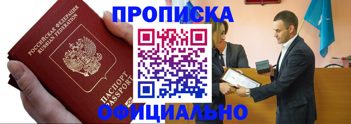 временная регистрация купить в Боготоле